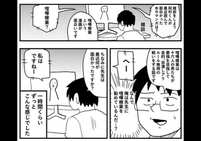 大学の先生と雑談するのは楽しい（たむらゲンさんのツイートより）