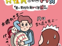 イヤらしい！　若い男を誘惑する32歳の女「トリ貝」