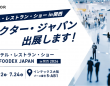 株式会社コネクター・ジャパンのプレスリリース画像