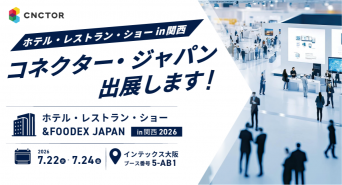 株式会社コネクター・ジャパンのプレスリリース画像
