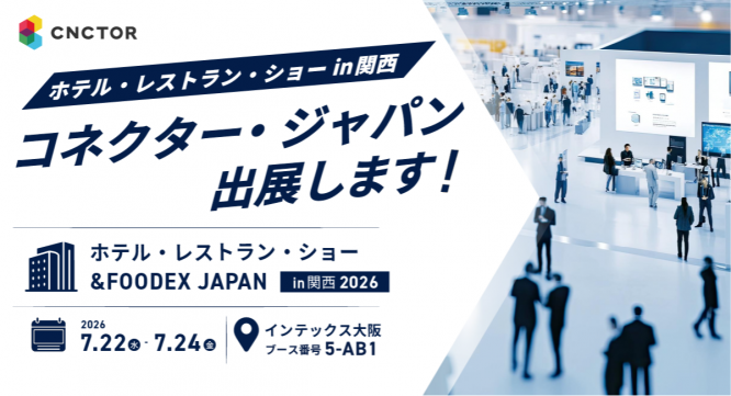 株式会社コネクター・ジャパンのプレスリリース画像