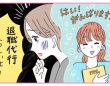 「退職代行」が怖い。辞めた後輩と向き合えなかった先輩社員の葛藤