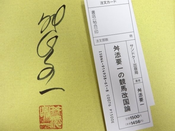 サイン本にもかかわらず、注文カードが刺さっていた