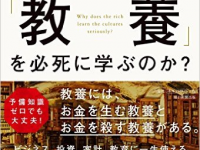 お金持ちが「教養」を重視する理由