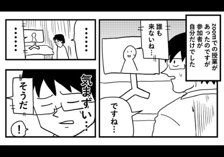 気まずすぎる...（たむらゲンさんのツイートより）