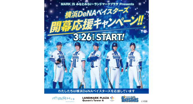 みなとみらいPRセンターのプレスリリース画像