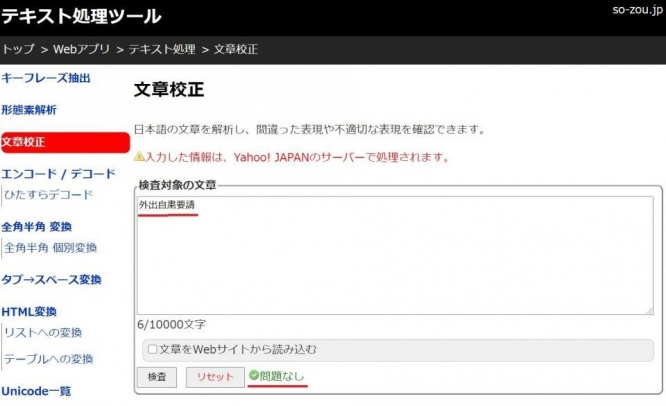 画像は、「テキスト処理ツール」のスクリーンショット（赤線は編集部で書き込み）