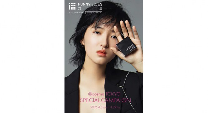 杭州方里化粧品科技有限公司のプレスリリース画像