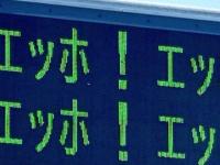 高知県警が「エッホエッホ」と追いついてきた！　路上の注意喚起に5万人注目「流行の伝播速度を感じる」