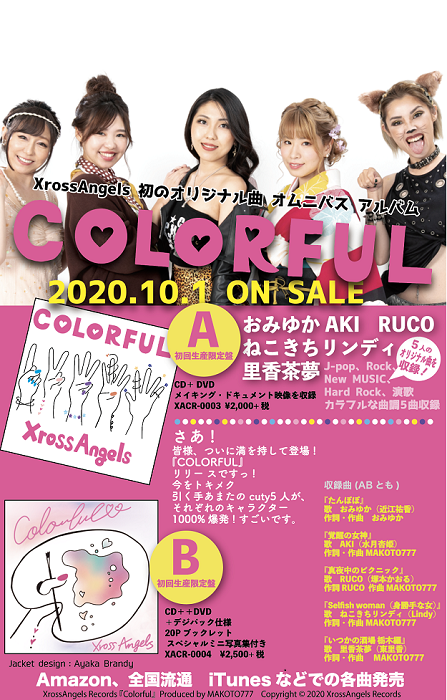 株式会社クロスエンジェルズのプレスリリース画像