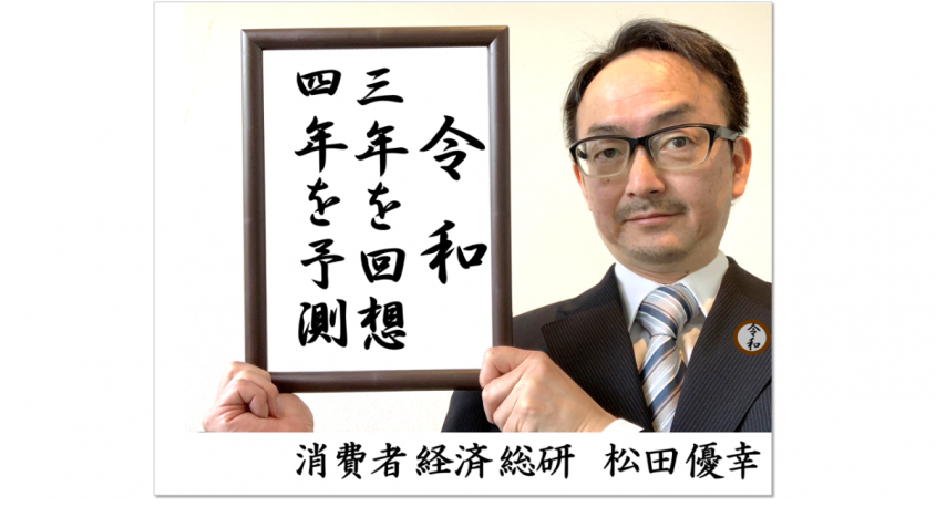 消費者経済総研のプレスリリース画像