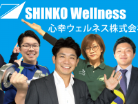心幸ホールディングス株式会社のプレスリリース画像