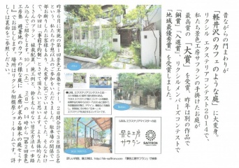 景色工房サフランのプレスリリース画像