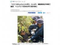 機動隊員による暴言を報じる「沖縄タイムス」
