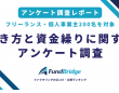 FundBridgeのプレスリリース画像