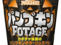 カボチャの甘みを感じる濃厚なスープ！ハロウィン仕様のカップヌードル「カップヌードル パンプキンポタージュヌードル」発売開始