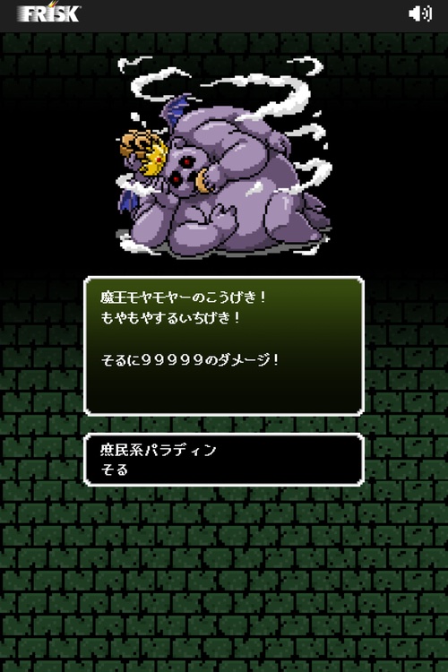 FRISK伝説 復活のライムミント