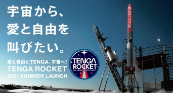 株式会社 TENGAのプレスリリース画像
