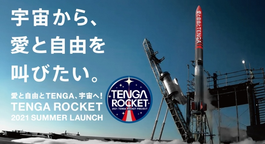 株式会社 TENGAのプレスリリース画像