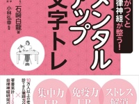 ストレス解消に。文字を書いて自律神経を整える「文字トレドリル」が発売