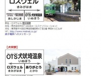 ロズウェルも気になるが、「OTS」が「ワンツースマイル」の略であるところもなかなか味わい深い（画像は銚子電鉄のサイトより）
