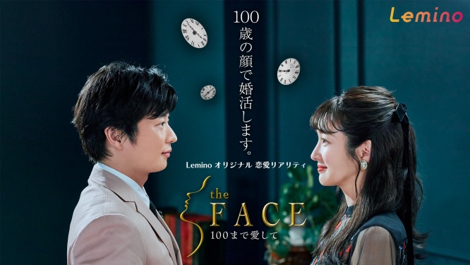 MC田中圭、高梨臨 「the FACE ~100まで愛して~アフタートーク」本日よりYouTube公開! 期間限定の全話無料配信も開始!!