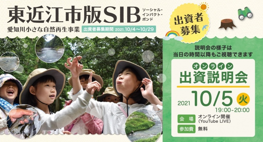 プラスソーシャルインベストメント株式会社のプレスリリース画像
