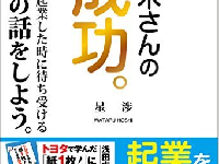 『鈴木さんの成功。』(マネジメント社刊)