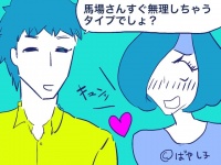 【三十路と婚活】こんな男と合コンしてみた～有楽町編～