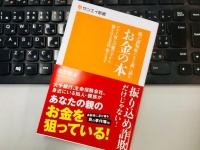 『親が認知症になる前に読む お金の本』（速水陶冶著、三栄書房刊）