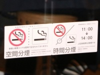 分煙先進都市・京都の取り組みとは？