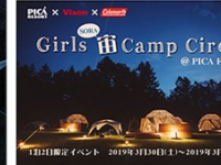 株式会社ビクセンのプレスリリース画像