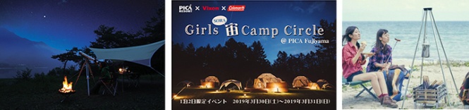 株式会社ビクセンのプレスリリース画像