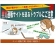 『悪質通販サイト』トラブル相次ぐ…　「商品が届かない・連絡取れない」　国民生活センターが注意呼びかけ！