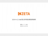 ZETA株式会社のプレスリリース画像