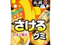 どんな味なのか想像もつかない？！　話題の“さけるグミ”に、新フレーバー『さけるグミ　丸武たまご焼き』登場