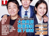 大森南朋＆相葉雅紀＆松下奈緒が表紙！　本日発売『デジタルTVガイド9月号』　「羽生結弦さん・アイスショー」の模様を6ページ！！