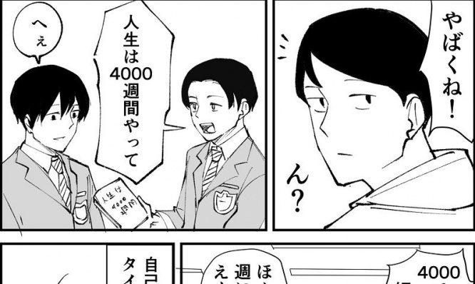 「見てこれ！　やばっ」　本屋で聞いた「男子高校生の会話」が衝撃的すぎて...震えが止まらない