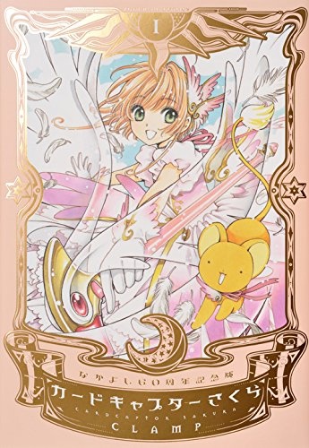(C)CLAMP･ShigatsuTsuitachi CO LTD／講談社