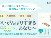 人気精神科医による力を抜いて生きるコツ『「誰かのため」に生きすぎない』 発売