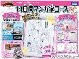 ジョブアカデミー 14日間マンガ家コース