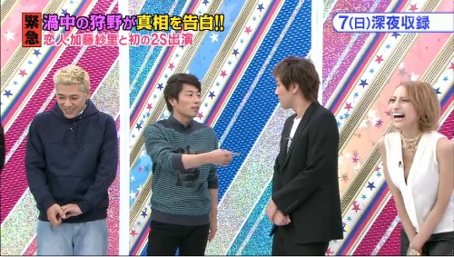 狩野英孝と加藤紗里