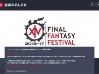 「FINAL FANTASY XIV Fan Festival 2016」公式サイトより。