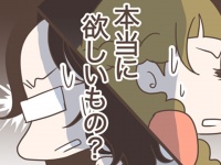 【独女4コマ漫画】139話「独女が本当に欲しいもの」
