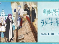 葬送のフリーレンコラボ「海沿いの街 ラグーナ冒険譚」（プレスリリースより）