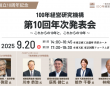 一般社団法人100年経営研究機構のプレスリリース画像