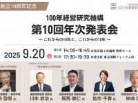 一般社団法人100年経営研究機構のプレスリリース画像