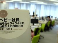 『ベビー社員―職場をイライラさせる幼稚な人の深層心理』