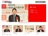 2016年流行語大賞「神ってる」に疑問の声多数！