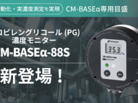 株式会社アタゴのプレスリリース画像